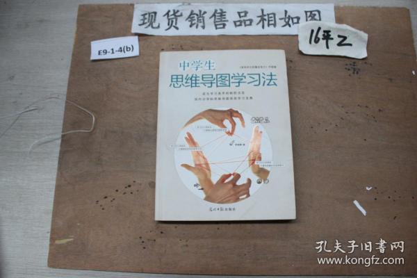 [李晓鹏思维导图学习法] 图书价格_书籍图片_网购评论_孔夫子旧书网