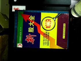 新股大全