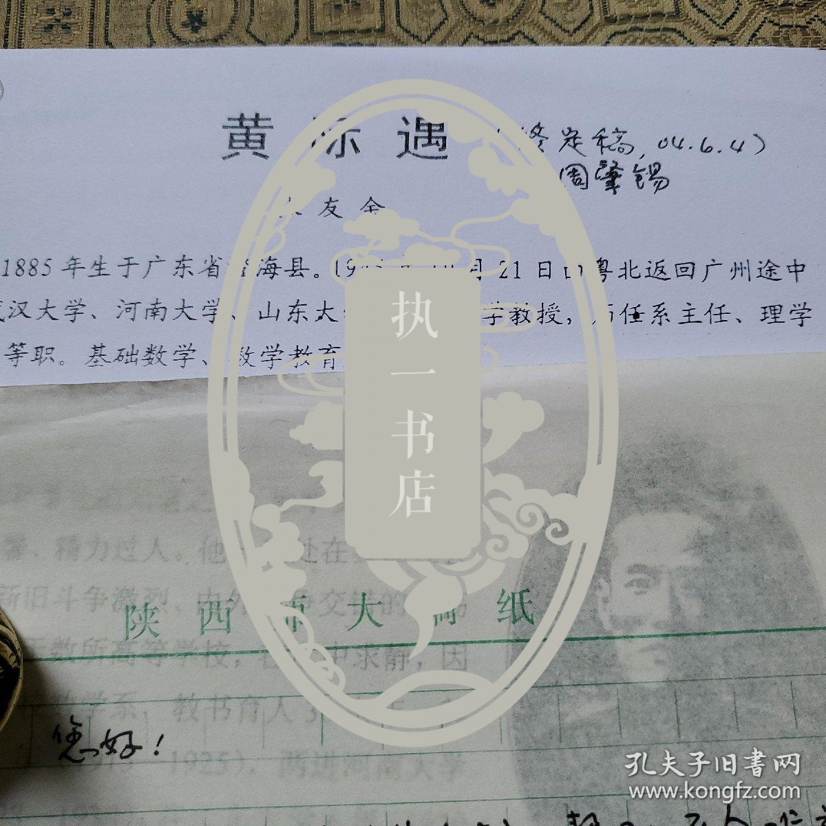 陕西师范大学教授张友余先生信札1通1页