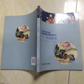 中国艺术入门丛书——中国刺绣