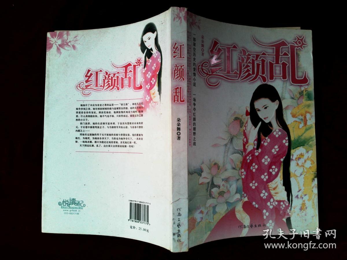 红颜乱