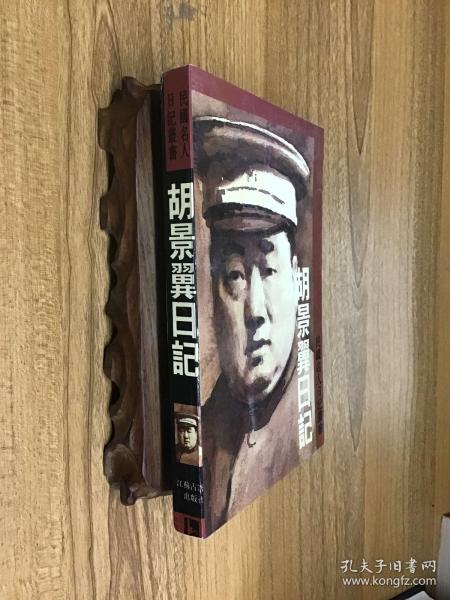 [民国名人日记丛书] 图书价格_书籍图片_网购评论_孔夫子旧书网