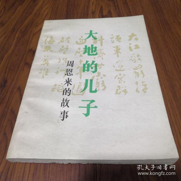 [大地书] 图书价格_书籍图片_网购评论_孔夫子旧书网