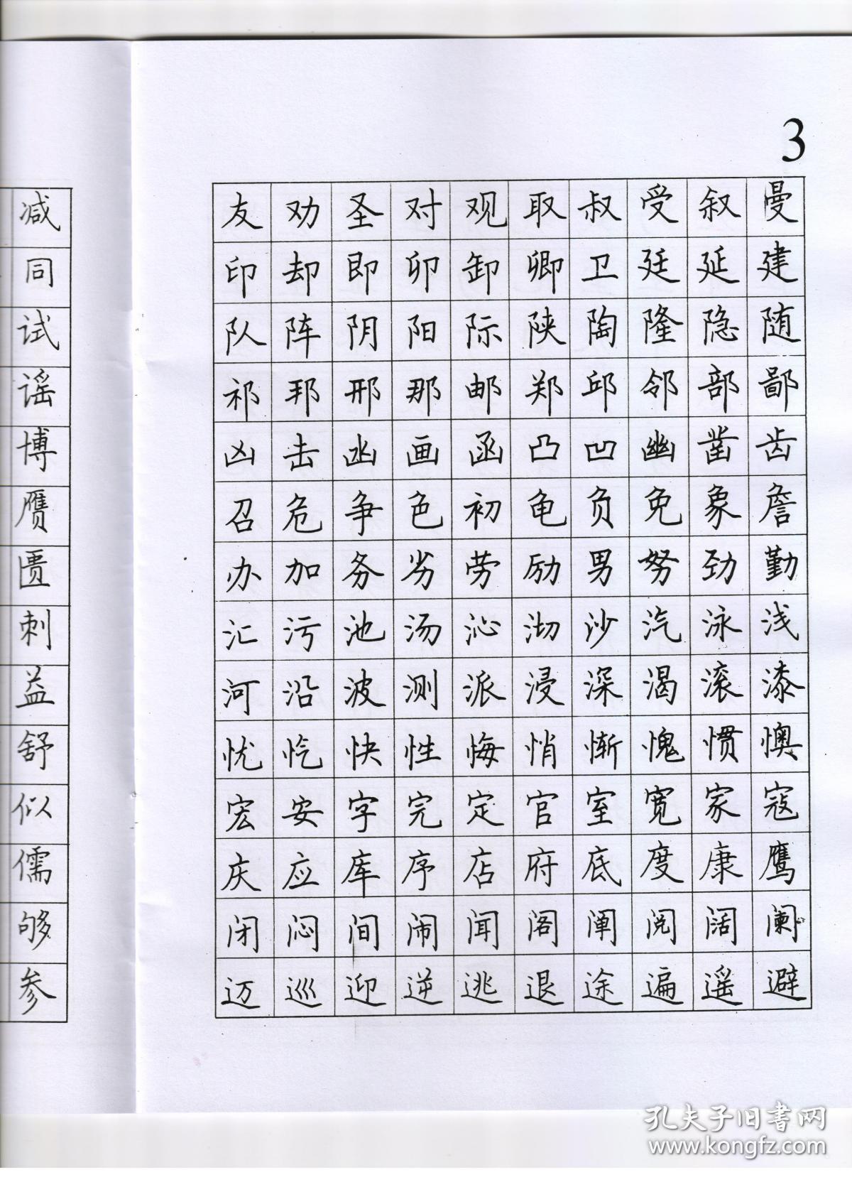 《硬笔书法楷书单字帖》卢中南