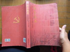 红色记忆.纪念中国共产党成立九十五周年馆藏文献展图录