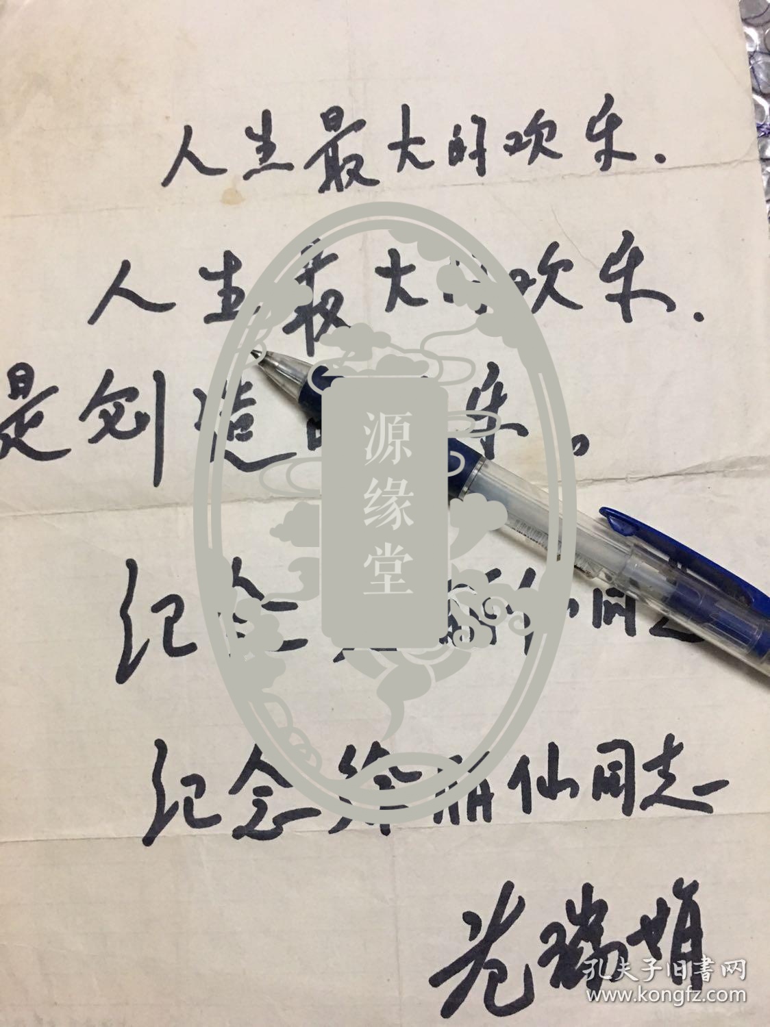 物质文化遗产项目代表性传承人,浙江新昌县黄泽镇(今嵊州市黄泽镇)人