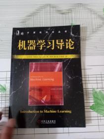 机器学习导论