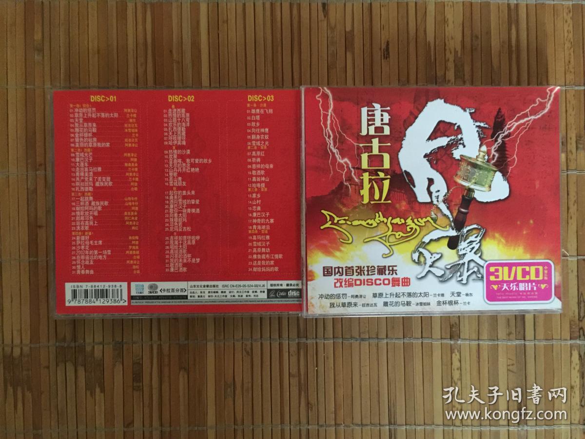 cd唐古拉风暴暴动