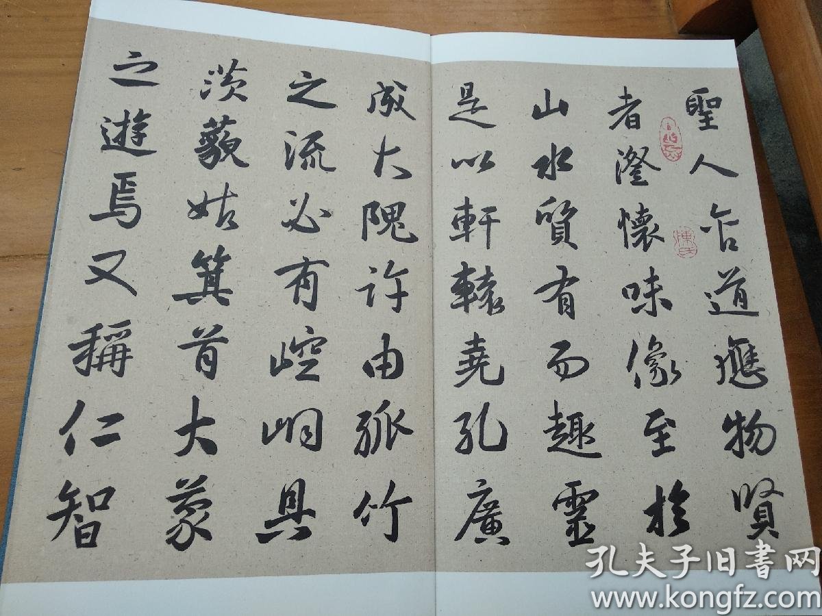 戊戍年夏陈明坤书宗炳《画山水序》 经折装
