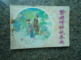 紫娟情辭試莽玉