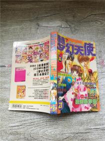 梦幻天使 2003.12月号下半月刊 第21期/杂志.