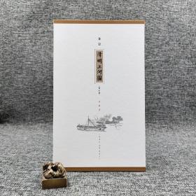香港三联书店版  赵广超《筆記<清明上河圖>（修訂版）》（大16开开；函套装）