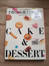 【日文原版】手作りのお菓子とデザート お菓子作りの基本と応用