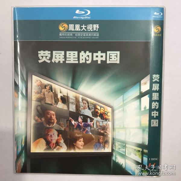 美国好莱坞经典电影大片dvd:凤凰大视野:荧幕里的中国