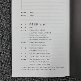 香港三联书店版  邓晓芒《哲學起步》（锁线胶订，全兩冊）