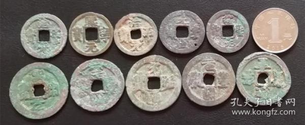 古钱币一组10枚Y1152