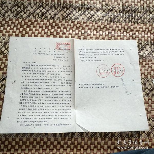 1963年南通市市级企业收入解缴情况通报/财政局税务局作者：不详出版社：