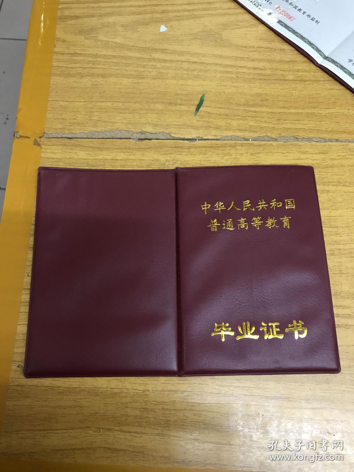 中华人民共和国普通高等教育毕业证书 郑州防空兵学院 2001 年