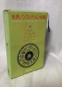 成吉思汗实录（蒙古秘史）日文 山口修译