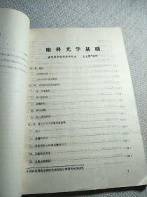 眼科光学专辑【缪天荣主编】