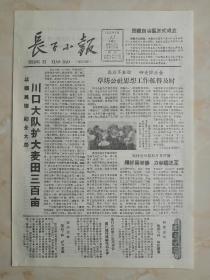 晋文化收藏之一-----山西60年代稀缺小报系列---欣赏品---【长子小报】--西藏自治区正式成立--历史见证---虒人荣誉珍藏