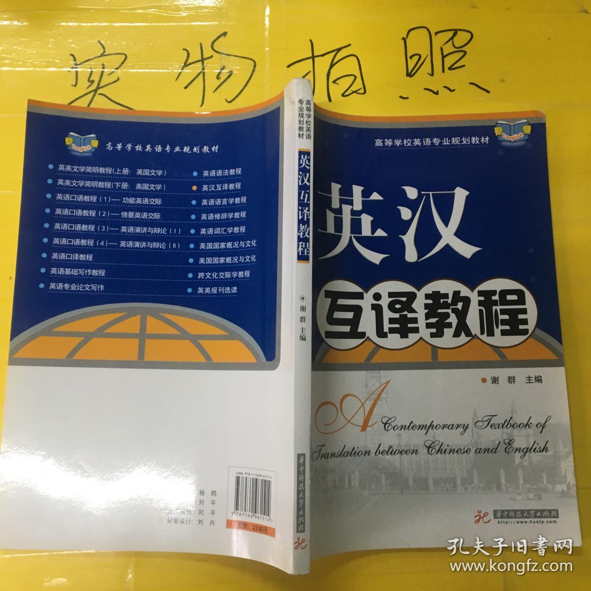 英汉互译教程
