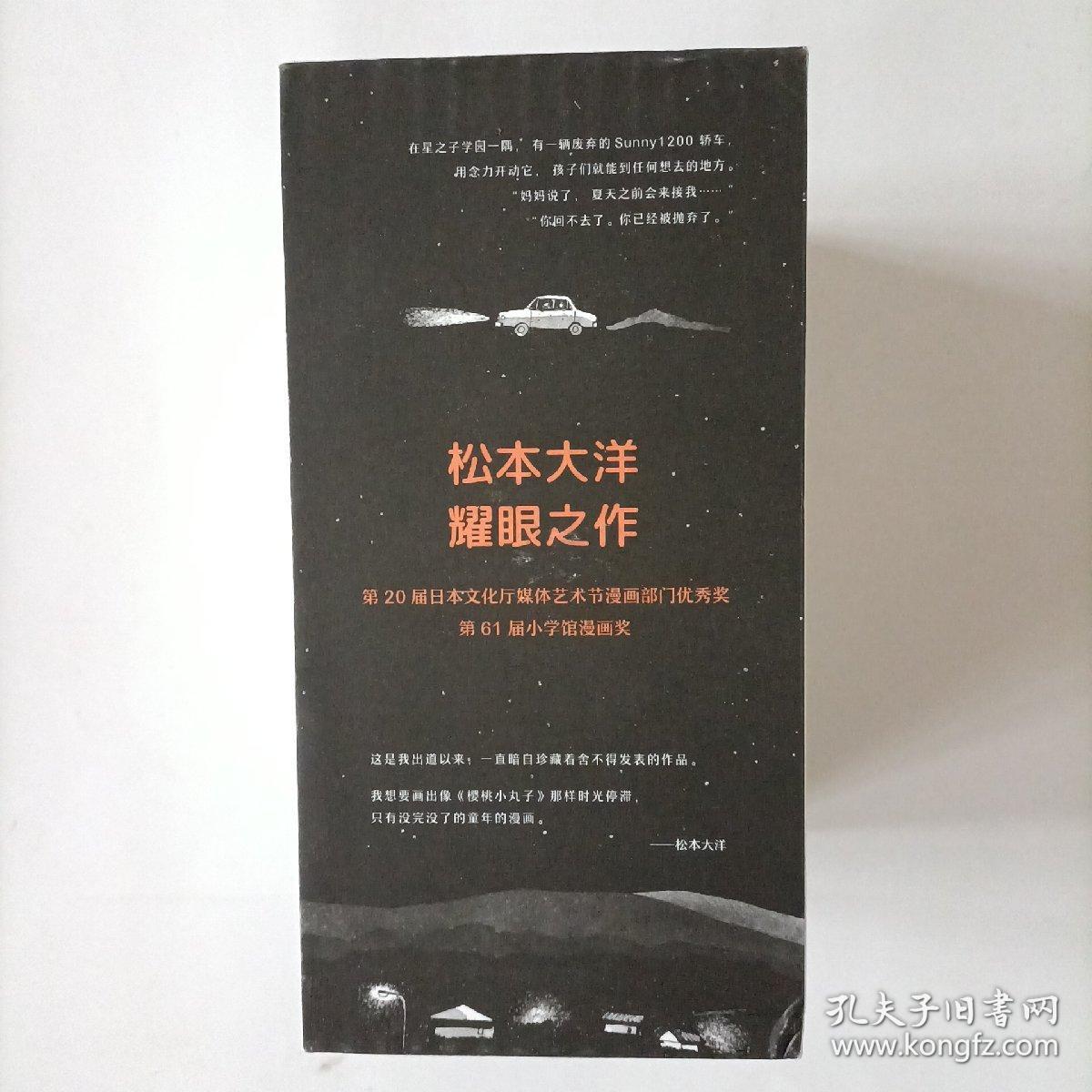 星之子 孔夫子旧书网 星之子 孔夫子旧书网