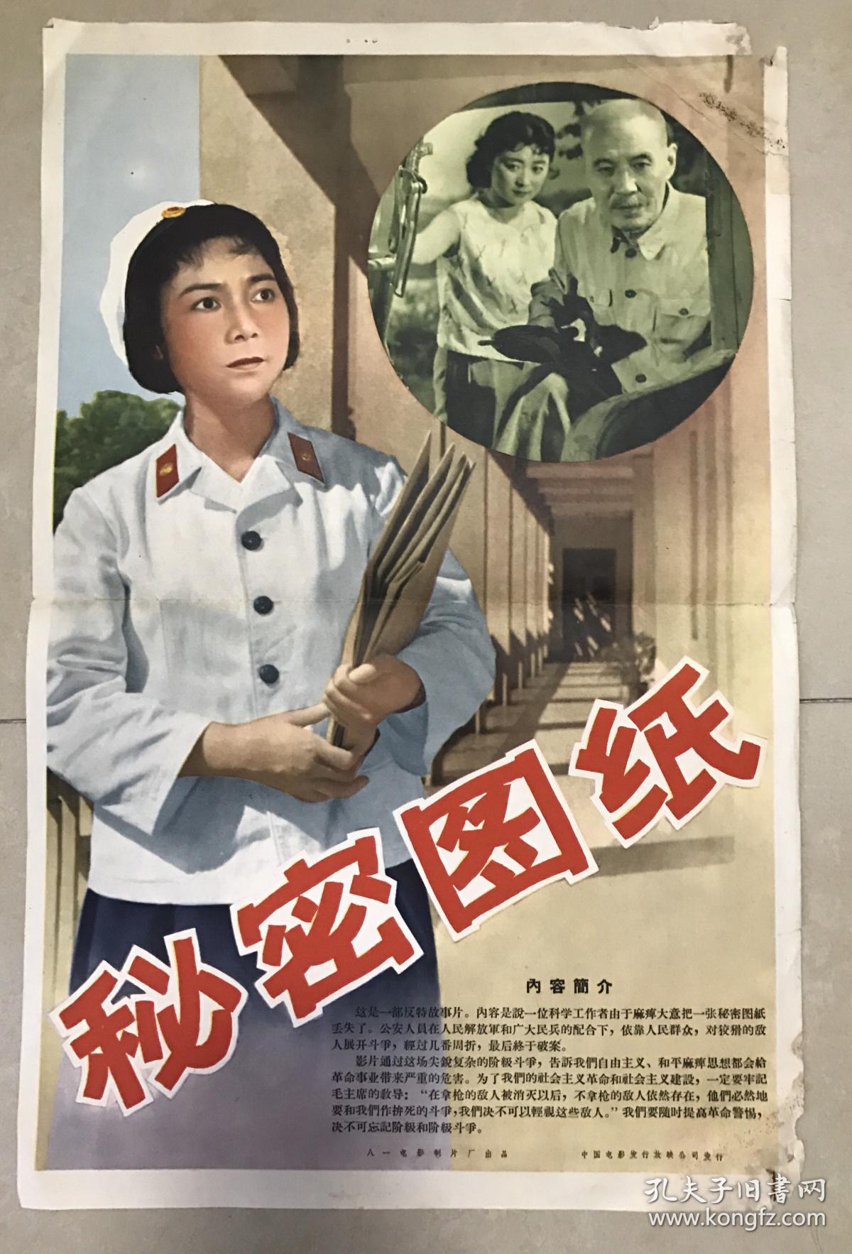 电影海报~秘密图纸~剧照
