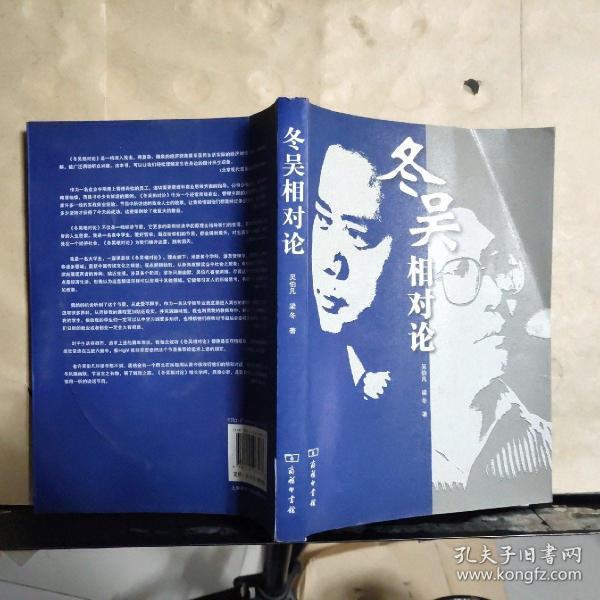 冬 吴 相对论(附光盘mp3)