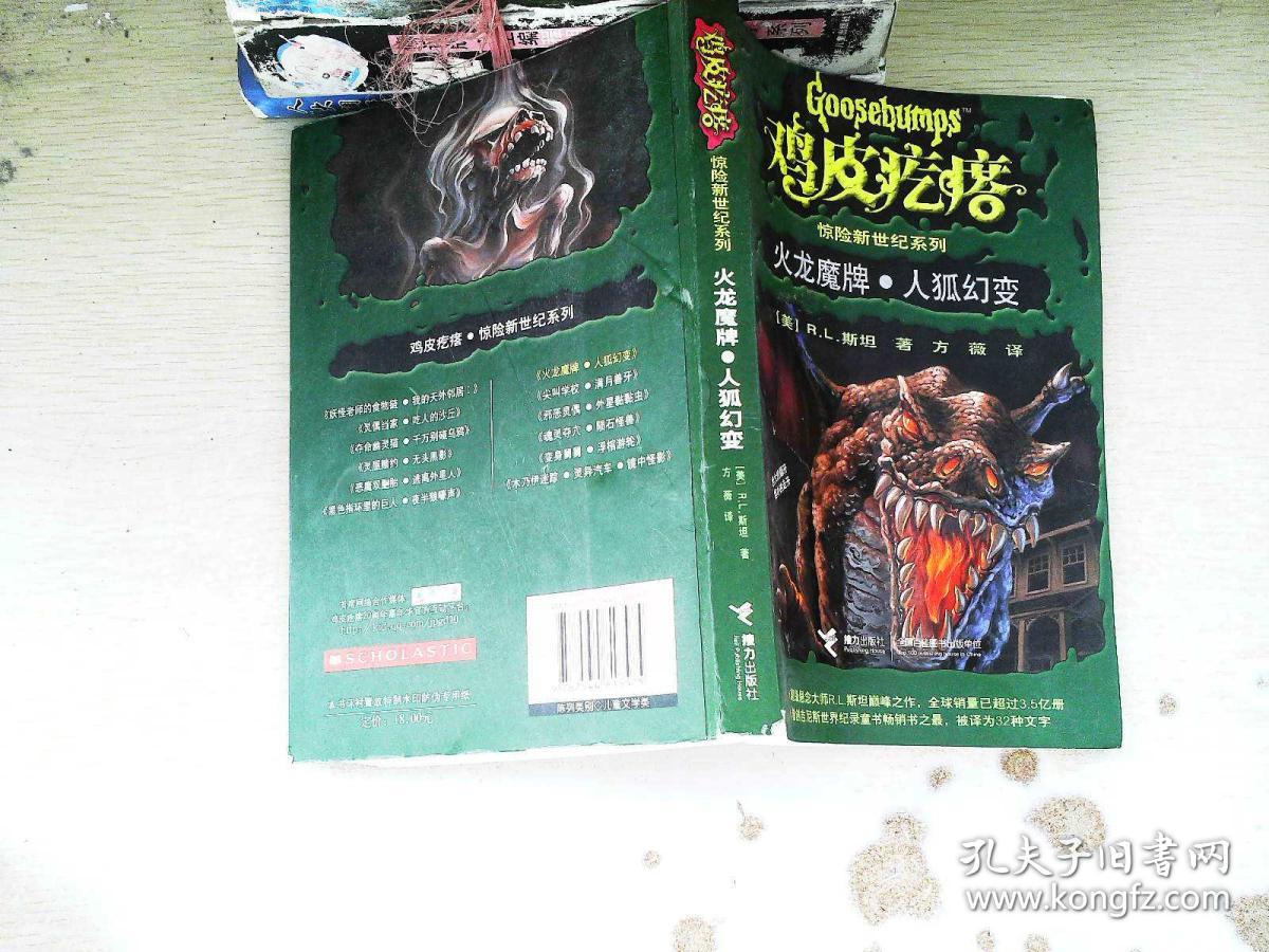 鸡皮疙瘩所有解析(鸡皮疙瘩讲的是什么)