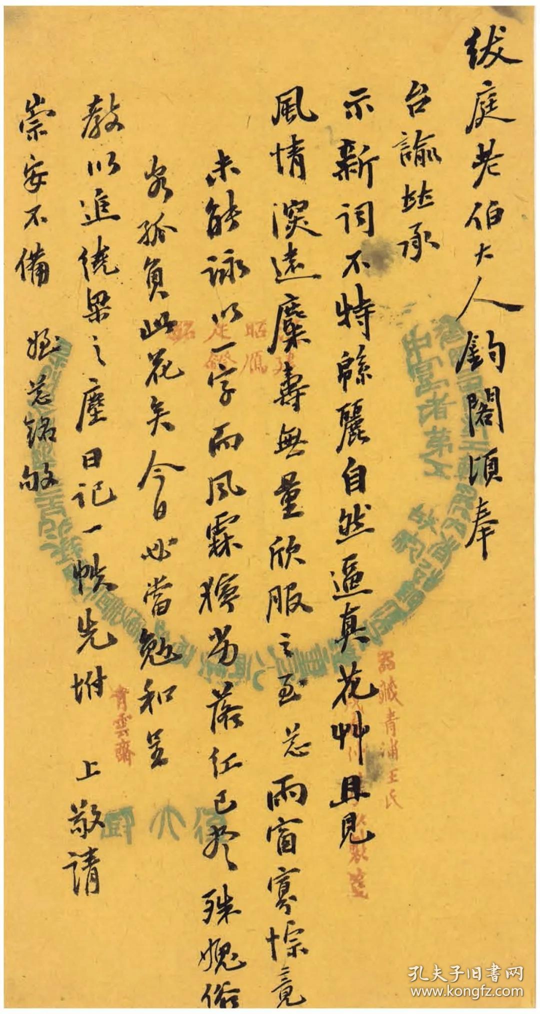 李慈铭致潘祖荫信札 / 毛边本_谷卿 冯松 整理_孔夫子旧书网