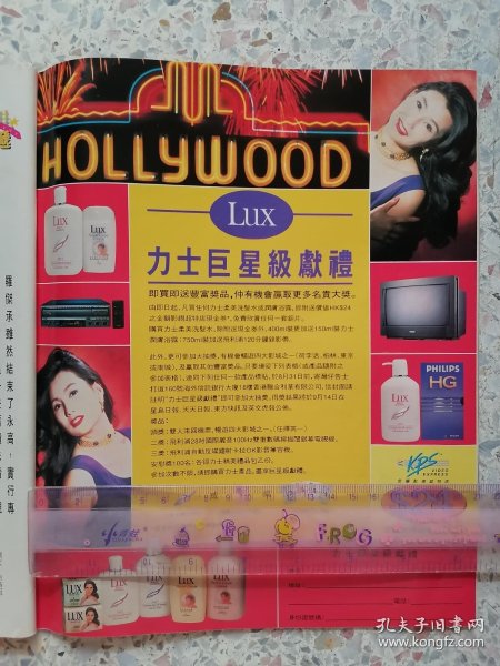 张曼玉(力士) 90年代港版杂志(1页)怀旧明星港版彩页剪报