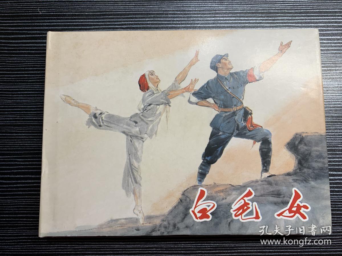 白毛女 (上美大精