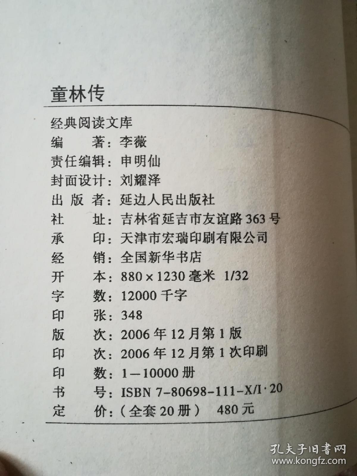 童林传,童林后传(合售)