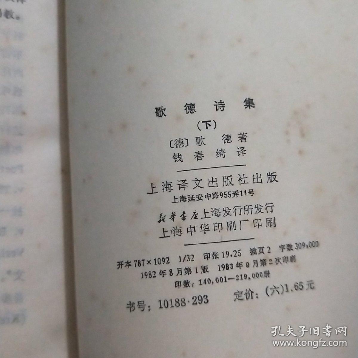歌德诗集