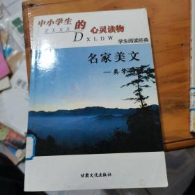 学生阅读经典：名家美文-真挚的情感
