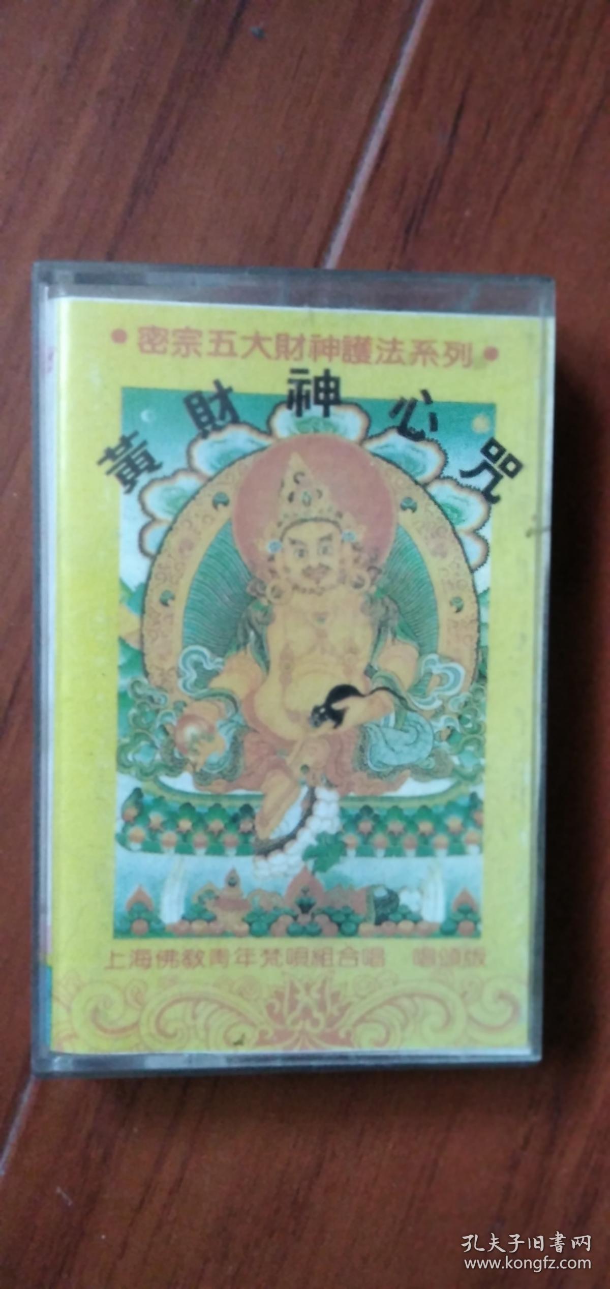 黄财神心咒_藏音修行版