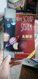 太阳系（适合初三高一年级） 希尔曼 / 外语教学与研究出