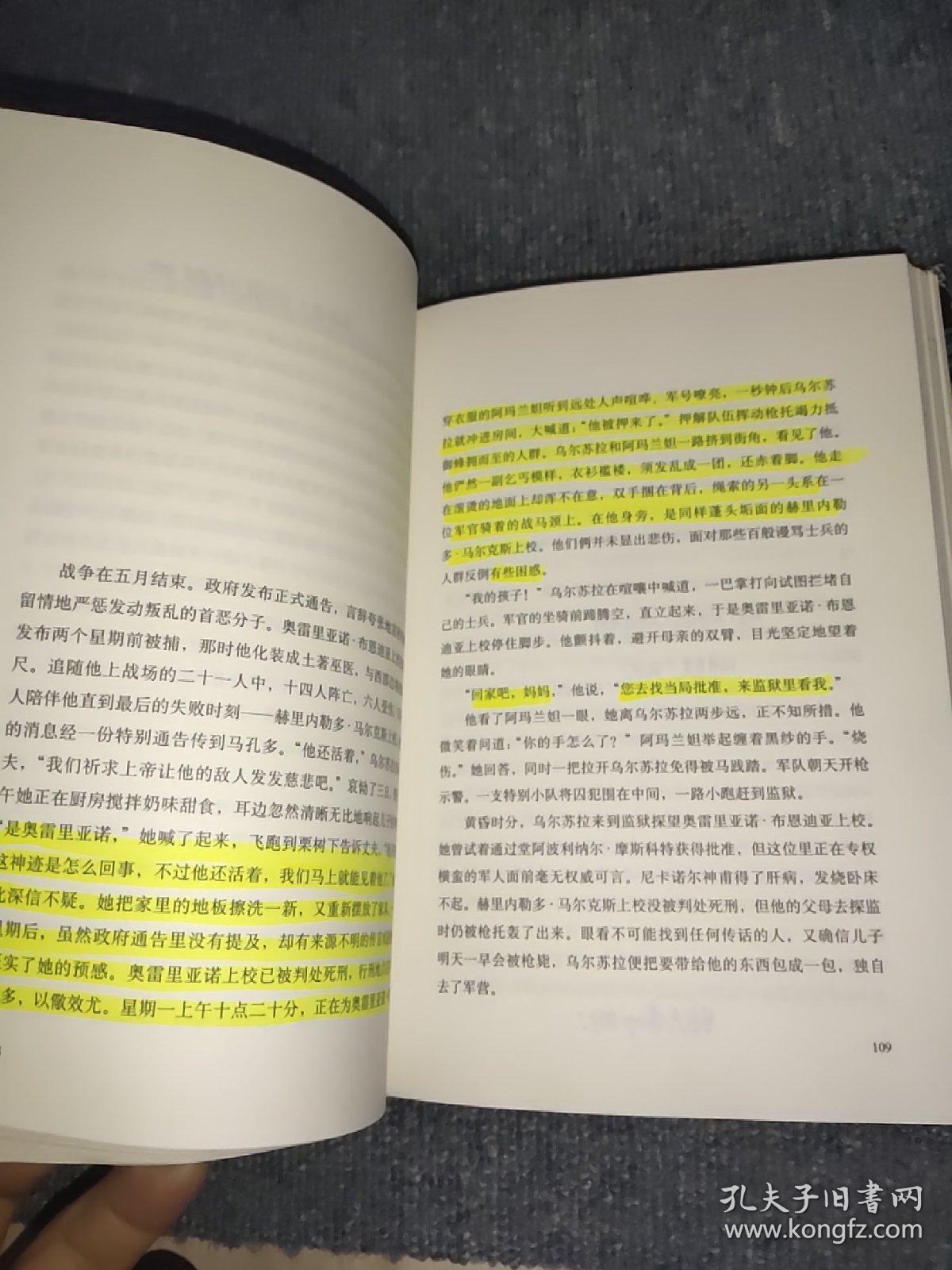 百年孤独(内页有勾画)