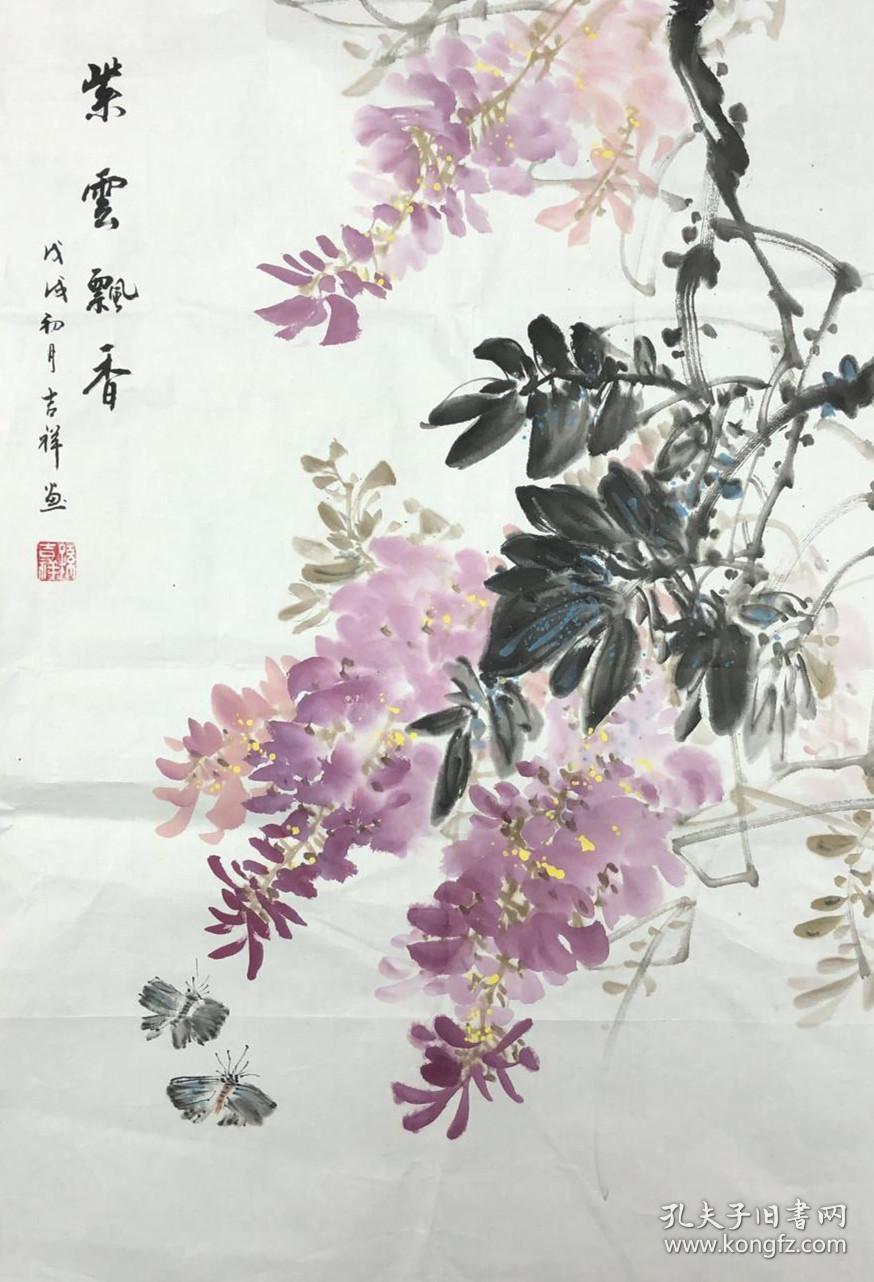 保真职业书画家孙吉祥作品紫云飘香