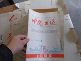 中国工运 1985年第9期