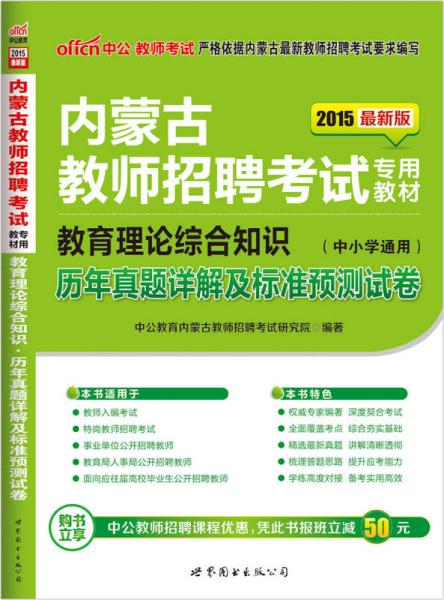 内蒙教师招聘_2021内蒙古教师招考公告 内蒙古教师招聘考试公告 教师招聘简章 内蒙古华图教育(2)