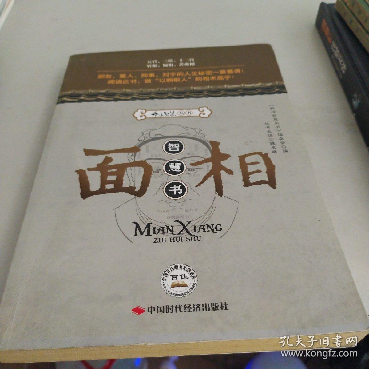 面相智慧书
