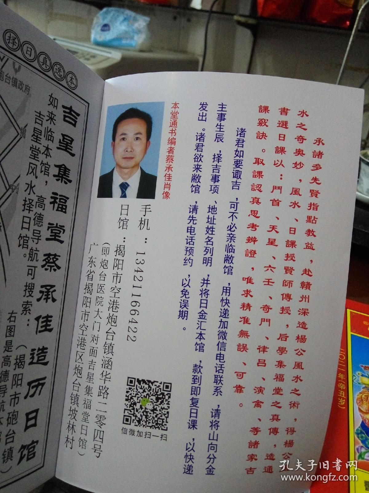 吉星集福堂2021年日历集福堂择日通书辛丑岁择吉通书