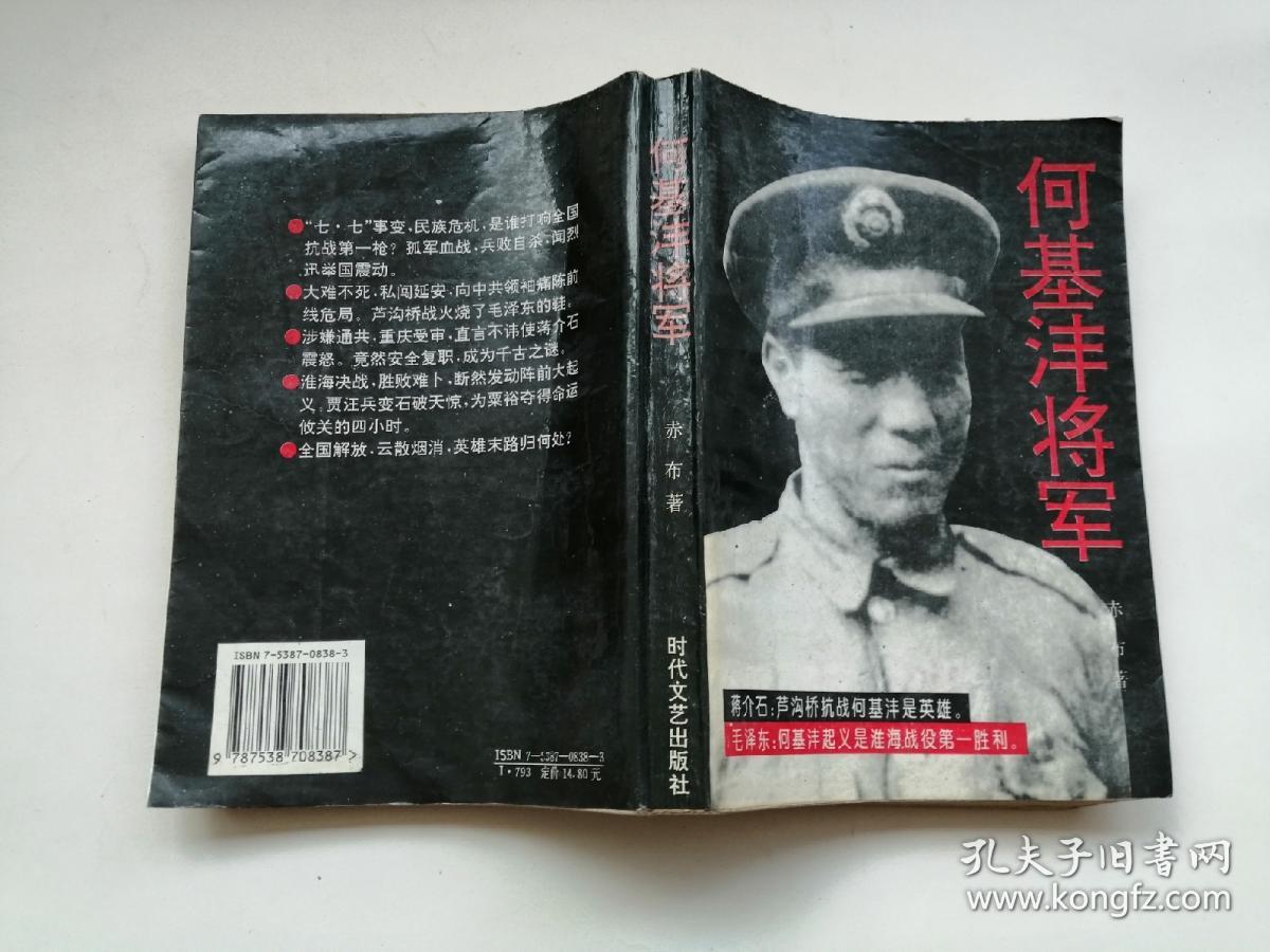 何基沣将军