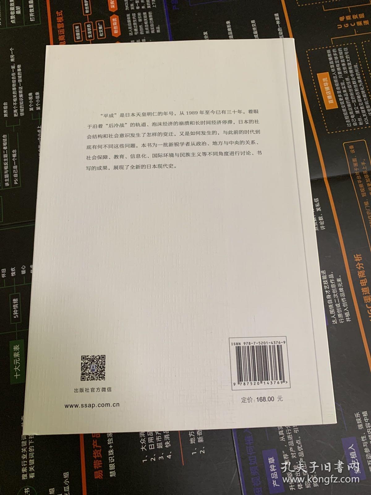 平成史 孔夫子旧书网
