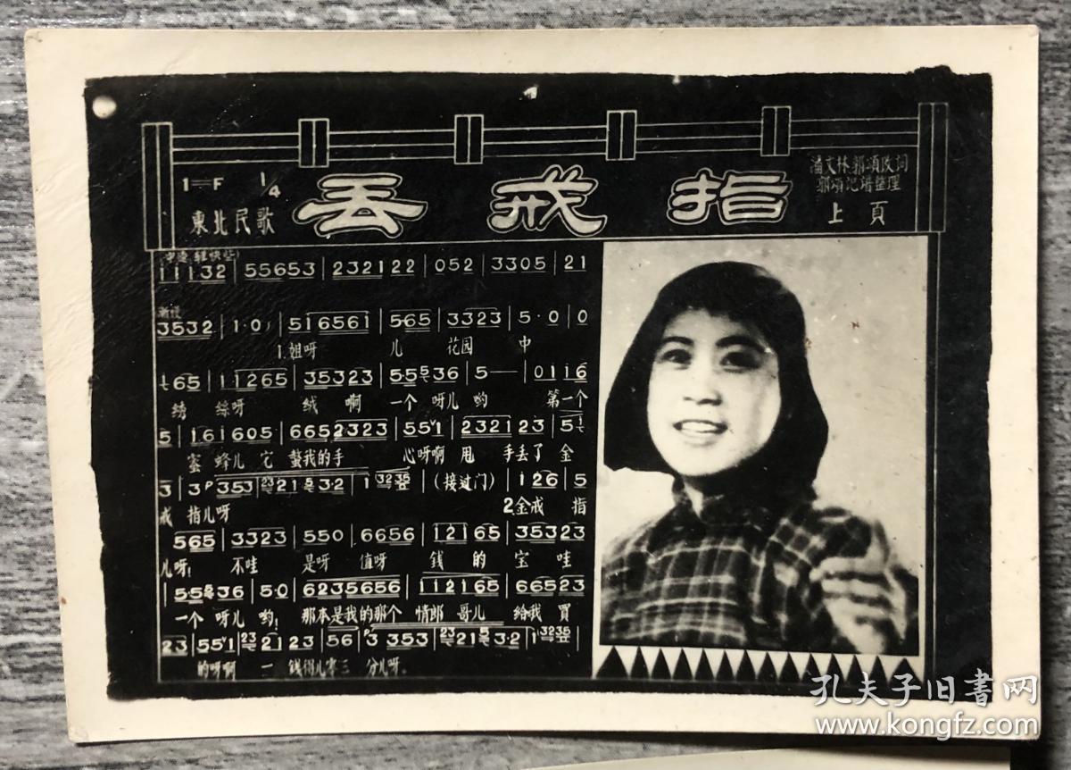 早期 丢戒指(东北民歌)潘文林郭颂改词,郭颂记谱整理(上页,下页) 歌片