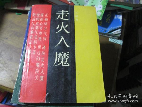 走火入魔