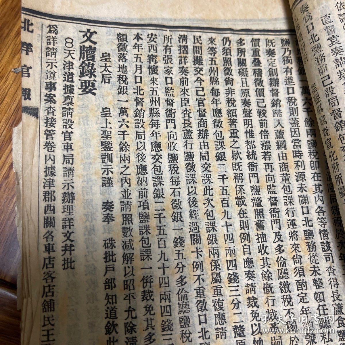 北洋官报,第161册到175册.15期线装合订一厚册