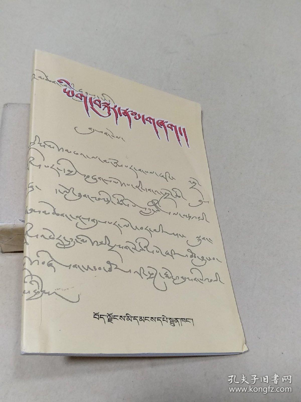 书信常识【藏文版】